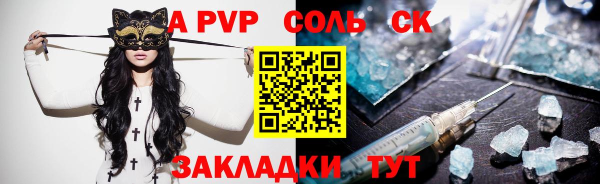 А ПВП кристаллы  APVP кристаллы  Alpha-PVP СК  Вход с VPN  Карталы 