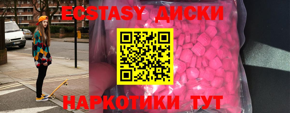 Экстази диски Карталы
